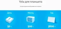Тарифи Yota у місті Санкт-Петербург - Yota послуги, тарифи, інтернет підтримка Yota послуги