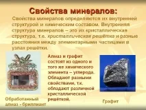 Властивості мінералів Презентація 7569-3 мінералів
