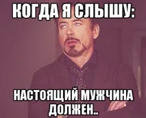 Суперманіпуляція справжній чоловік винен, Вся правда! чоловік