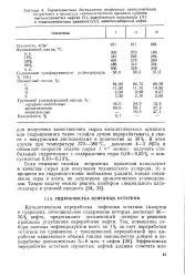 Тяжкий газойль - Велика Енциклопедія Нафти та Газа велика