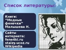 Творчий проект з технології «Фенечка-це стильно» - технологія (дівчатка), презентації творчий