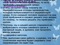 Творчий проект з технології «Фенечка-це стильно» - технологія (дівчатка), презентації проект