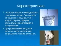 оцетна киселина