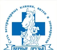 Ветеринарна клініка - Вірні друзі - Зоосалон - Вірні друзі вірні