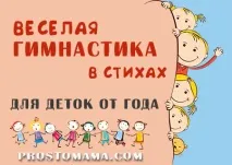гимнастика забавна