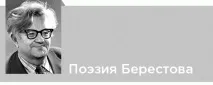 Берестов критика Берестов критика