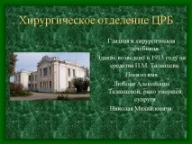 отделение Централна болница