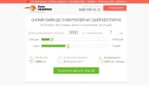 Займ експрес відгуки боржників та постійних клієнтів експрес