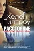 Читати онлайн Трилери - Сторінка 1 онлайн