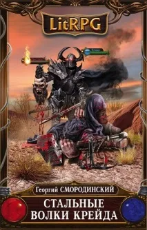 Що почитати Новинки книг у жанрі LitRPG новинки