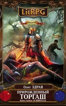 Що почитати Новинки книг у жанрі LitRPG почитати