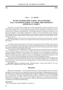 ЗНАКИ ЗАПИНАННЯ КІНЦЯ ПРОПОЗИЦІЇ ЯК ЗАКЛЮЧНІ ЧАСТИНИ ПИСЬМОВОЇ ЯПОНСЬКОЇ МОВИ - тема пропозиції