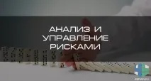 анализ управление