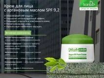 Антивіковий догляд УФ-захист із «зеленою» косметикою Phyto Code від TianDe, Реєстрація Тіанде догляд