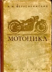 ІЖ Планета. Експлуатація, обслуговування, ремонт. Бірюков М. 2007 планета