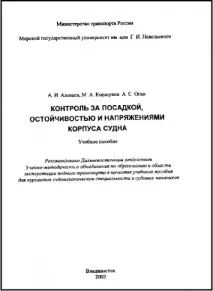 Азовців А судна