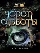 Вуду - 43 книги вуду