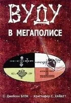 Вуду - 43 книги вона