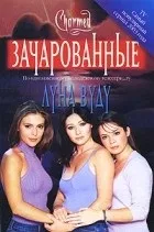 Вуду - 43 книги вуду