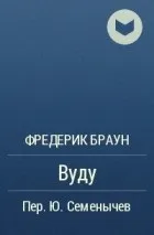 Вуду - 43 книги вона