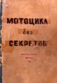 ІЖ Планета. Експлуатація, обслуговування, ремонт. Бірюков М. 2007 ремонт