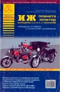 ІЖ Планета. Експлуатація, обслуговування, ремонт. Бірюков М. 2007 планета