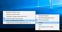 PowerPlanSwitcher – легкий перемикач схеми електроживлення для Windows 10 перемикач