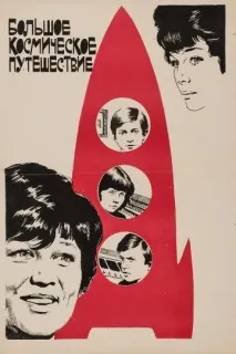 космическо космическо