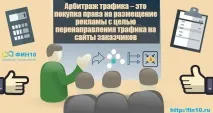 Що таке арбітраж трафіку важливі терміни та інструкція із заробітку! арбітраж