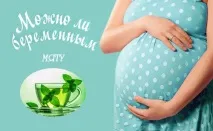 ментата полезна