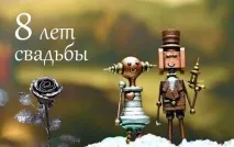 річницю