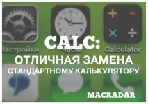 CALC чудова заміна стандартному калькулятору чудова