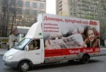 Що ти зробив для Донбасу», Газета «День» газета