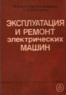 експлоатация Енергоатомиздат 1983