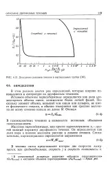 Газорідинна течія - Велика Енциклопедія Нафти та Газа, стаття, сторінка 1 велика