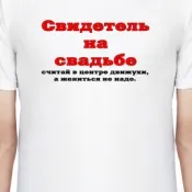 младоженец