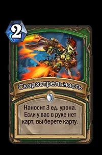 Гайд по комбо Воїну, Hearthstone воїну