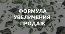продажбите увеличаване