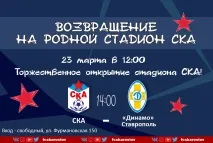 Футбольний клуб СКА (Ростов-на-Дону) ростов-на-дону