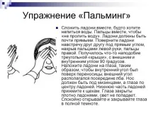 Гімнастика для очей при короткозорості - дізнайтесь комплекс докладних вправ гімнастика