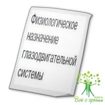 окуломоторната окуломоторната