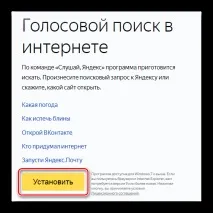 Голосовий пошук у Яндекс Браузері пошук