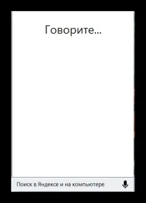 Голосовий пошук у Яндекс Браузері голосовий