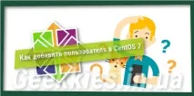 потребител добавите