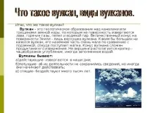Виверження вулканів-екологічна - Презентація - Виверження вулканів-екологічна катастрофа виверження