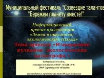 Виверження вулканів-екологічна - Презентація - Виверження вулканів-екологічна катастрофа вулканів-екологічна