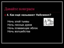 това хелоуин