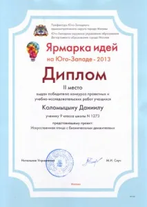 Штучний птах з біонічними рушіями Науково-дослідна робота науково-дослідна