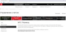 Як переказати гроші з МТС в Україну на МТС в Україні україні