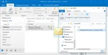 Як відправити html-лист в Outlook 2016, Хороші листи outlook